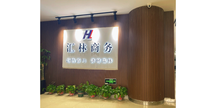 匯林商務 專業商務信息咨詢助力企業發展